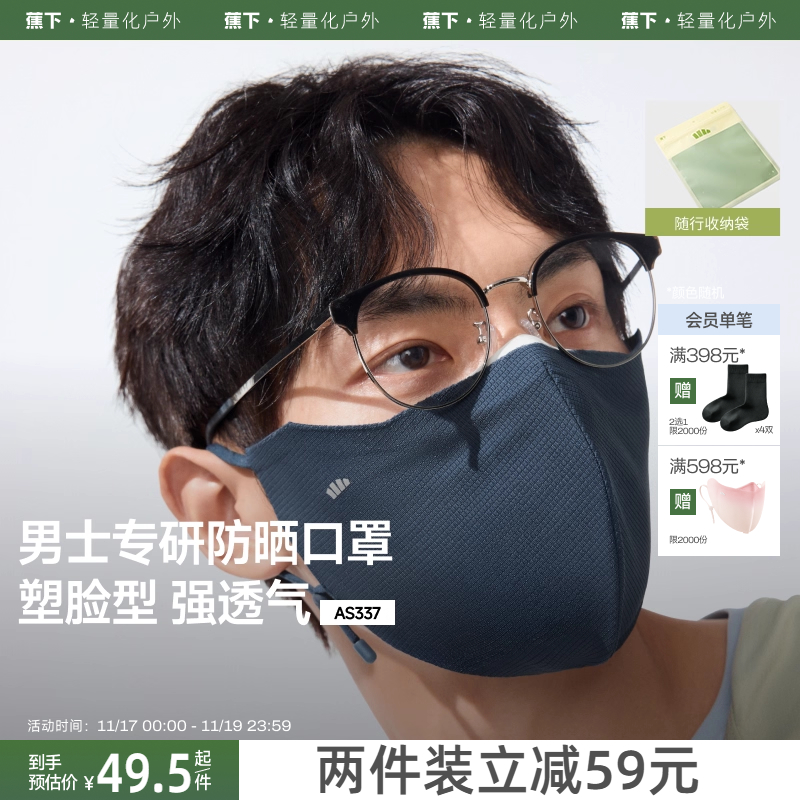 蕉下男士防晒口罩透气防紫外线