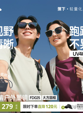 蕉下户外可折叠墨镜男女同款