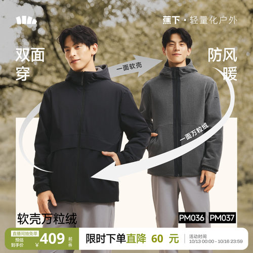 蕉下男士双面软壳外套防风防泼水