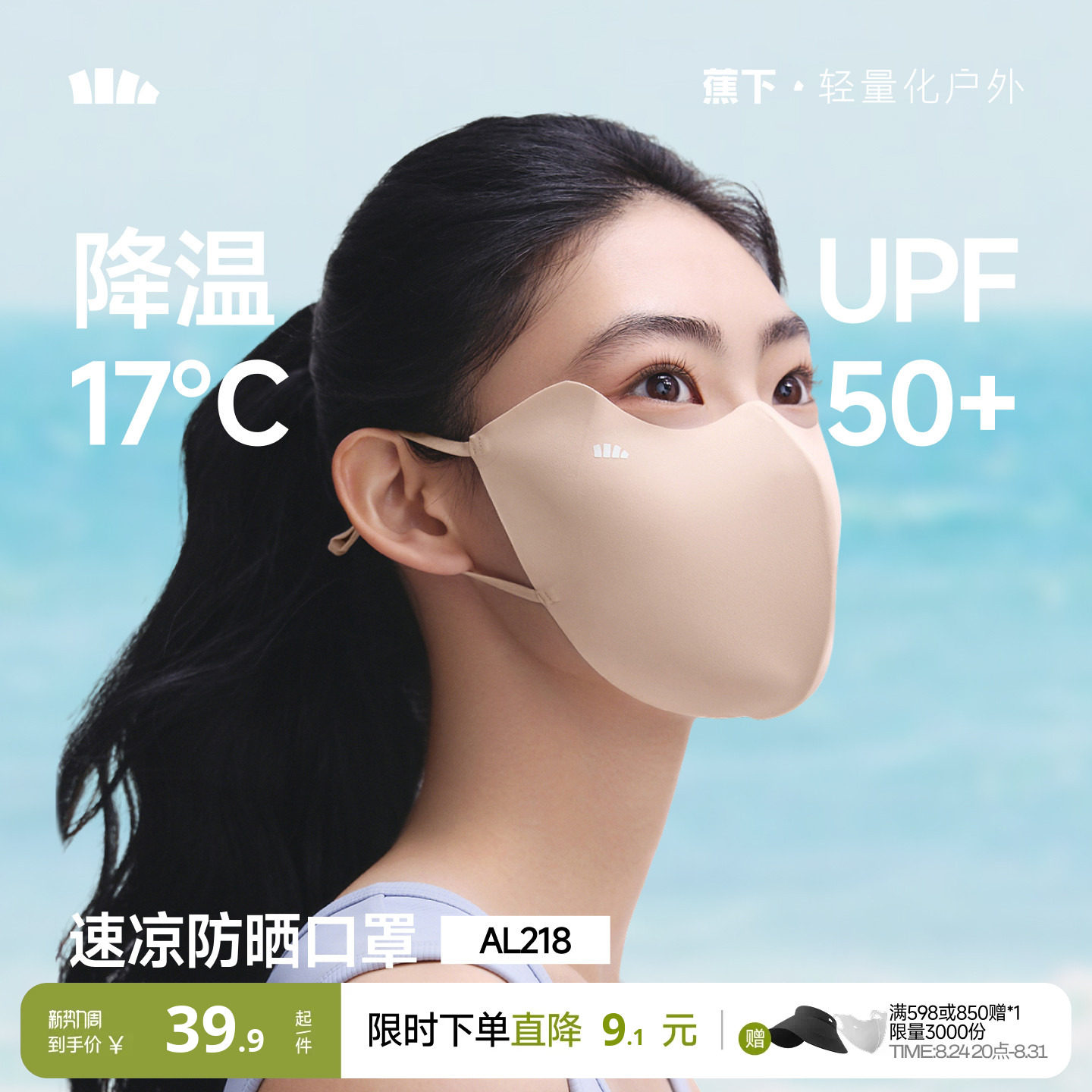 蕉下轻凉夏日防晒口罩女新款高颜值防紫外线透气面纱冰丝遮阳面罩