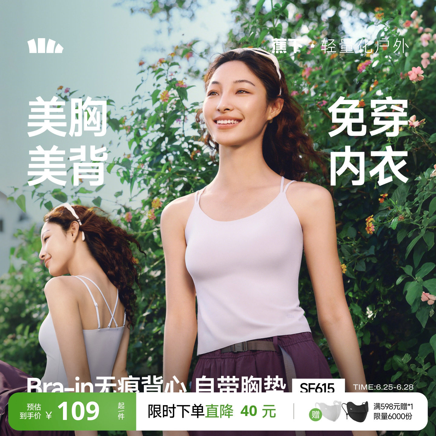 蕉下凉感背心一体式春夏冰丝吊带胸垫美背防晒内搭打底衫外穿女