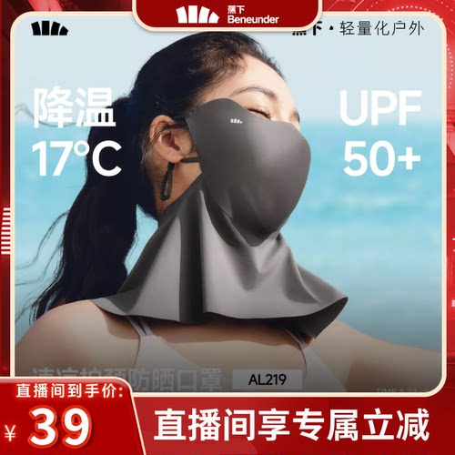 蕉下轻凉防晒面罩女3D立体显脸小