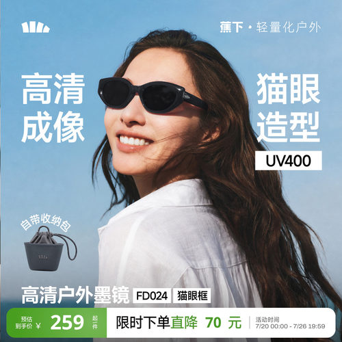 蕉下防晒可折叠猫眼墨镜