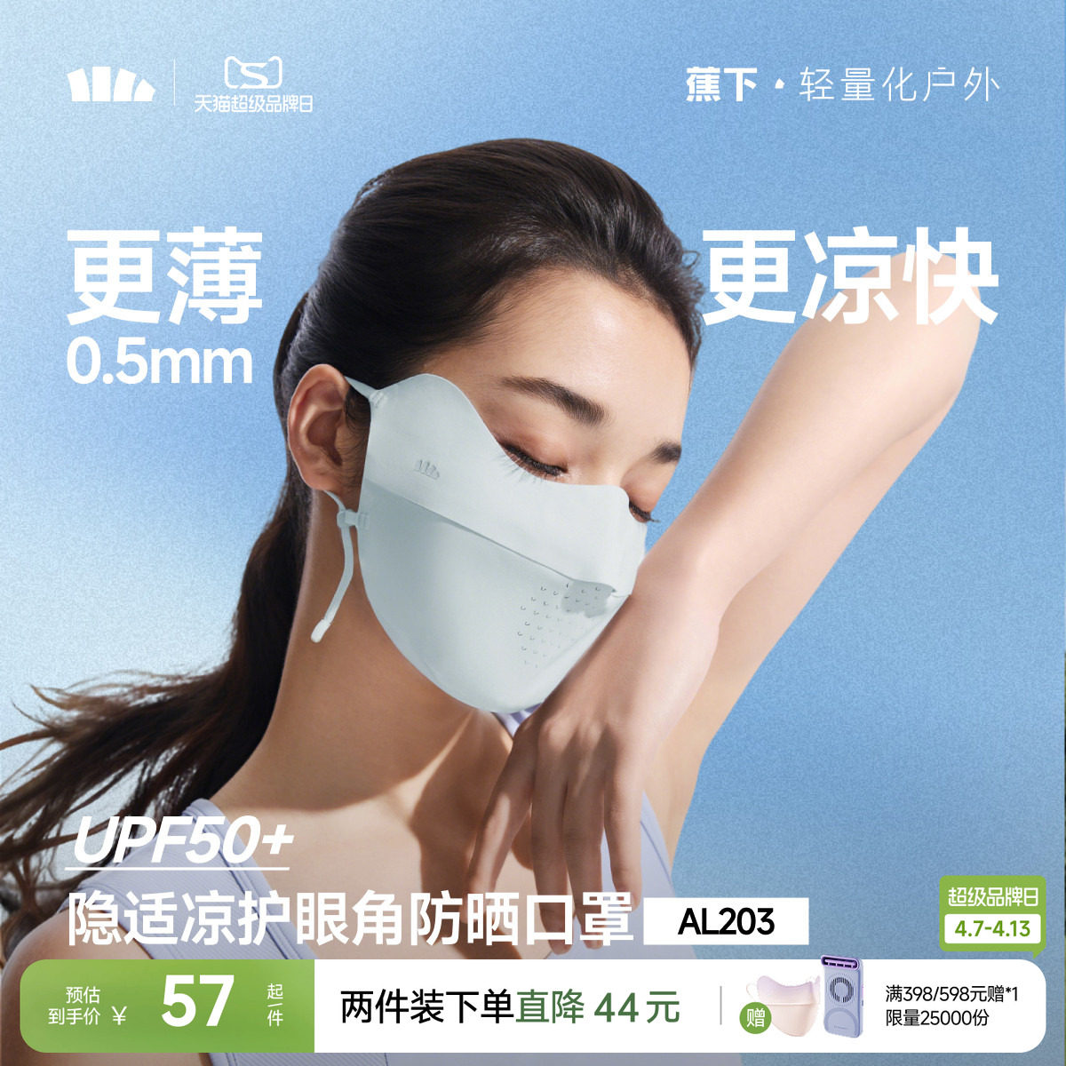 蕉下面膜防曬口罩女防紫外線高顏值遮陽醫美輕薄透氣騎行冰絲面罩