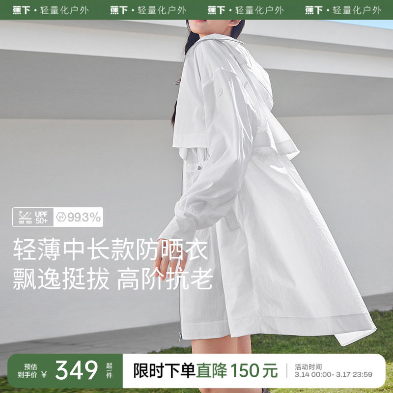 蕉下中长款防晒服TS40424女春夏轻薄透气凉感户外防紫外线防晒