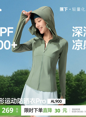 蕉下超模防晒衣女款夏季冰丝凉感修身运动显瘦塑型瑜伽外套防晒服