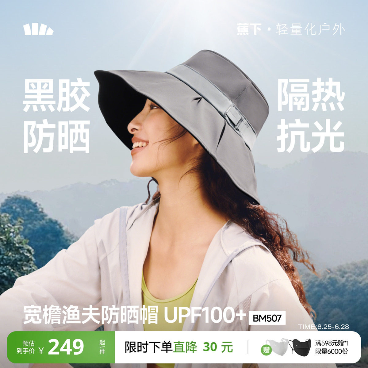 蕉下贝壳渔夫帽丝绒黑胶防晒大帽檐女款户外防紫外线遮阳太阳帽子