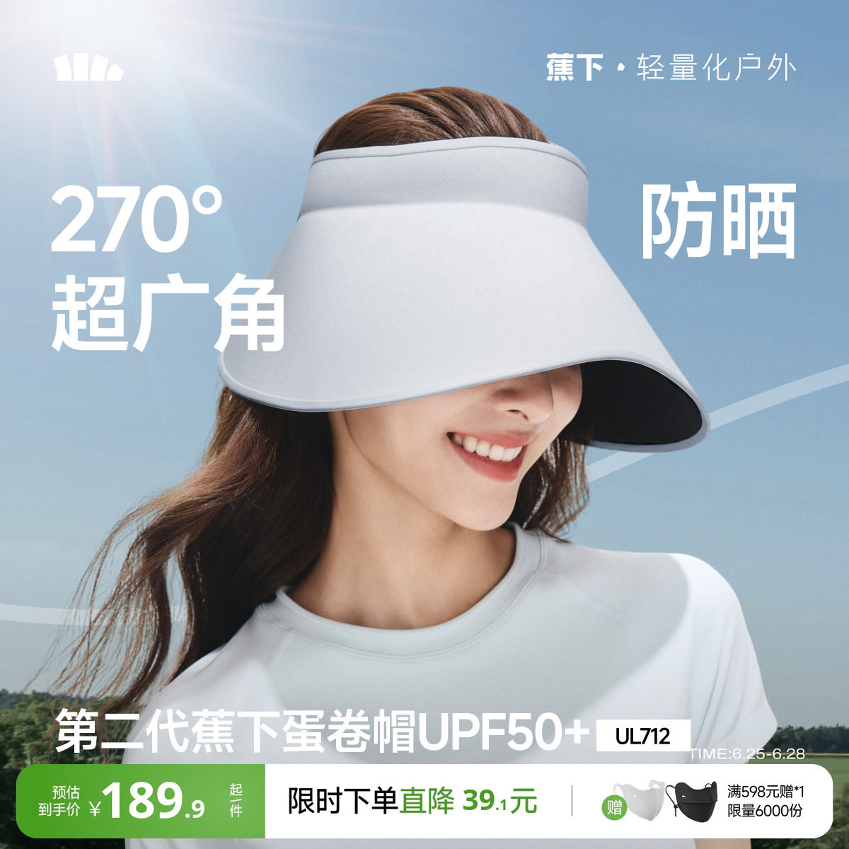 蕉下蛋卷帽UL712新款无痕一体空顶帽防紫外线遮阳帽大帽檐防晒帽