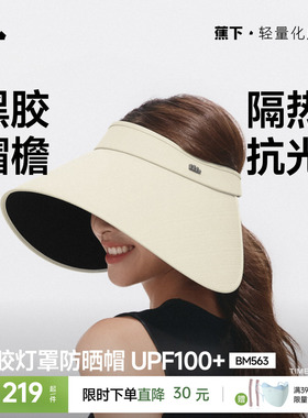 蕉下灯罩帽BM563黑胶防晒帽大帽檐夏遮阳户外防紫外线遮光太阳帽