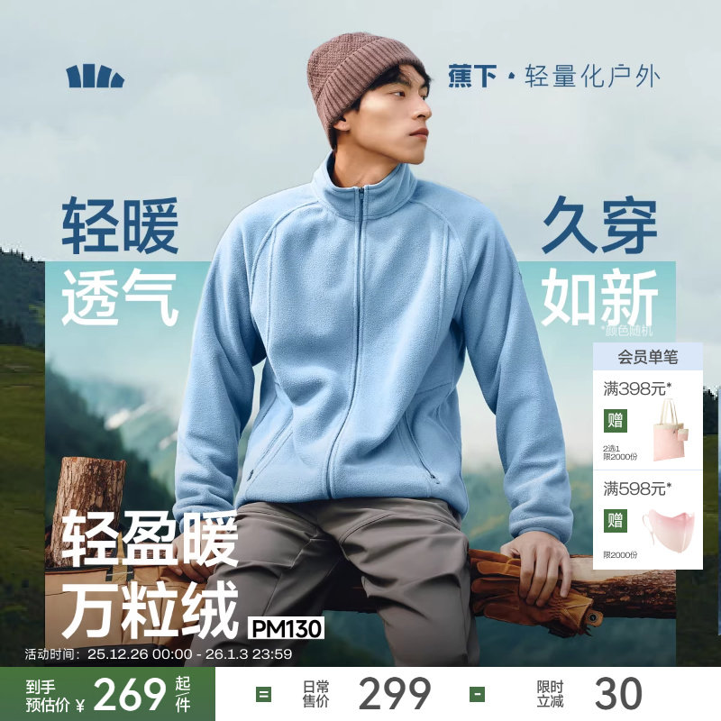 蕉下万粒绒冲锋衣内胆男款抓绒衣户外加绒保暖秋冬透气摇粒绒外套