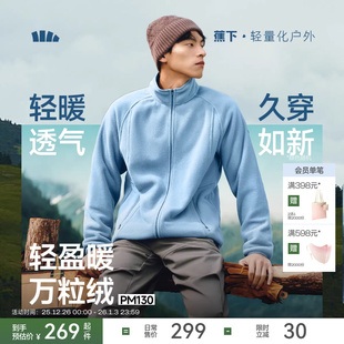 蕉下万粒绒冲锋衣内胆男款 抓绒衣户外加绒保暖秋冬透气摇粒绒外套