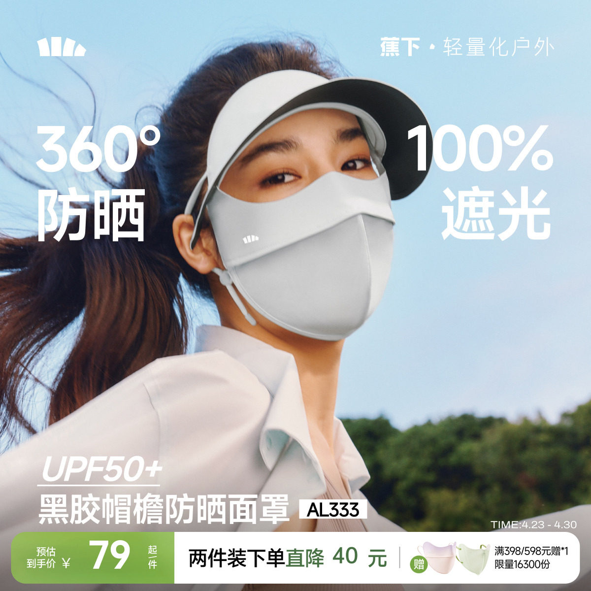 蕉下帽檐脸基尼冰丝运动遮阳防晒帽口罩一体全脸防紫外线医美面罩