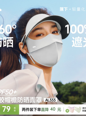 蕉下帽檐脸基尼冰丝运动遮阳防晒帽口罩一体全脸防紫外线医美面罩