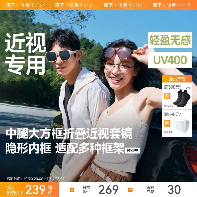 蕉下大方框套镜女折叠墨镜可套近视镜男防紫外线高级感太阳眼镜夹