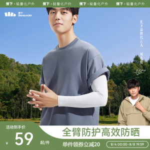 蕉下男士防晒袖套冰袖透气手袖防紫外线开车手套护袖户外长款骑行