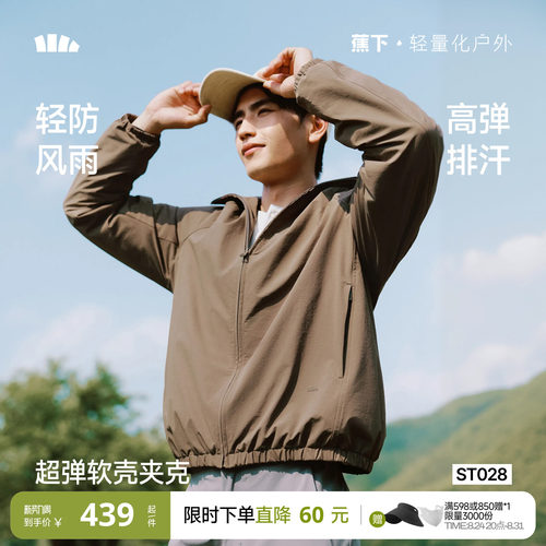 蕉下男士高弹软壳衣秋冬