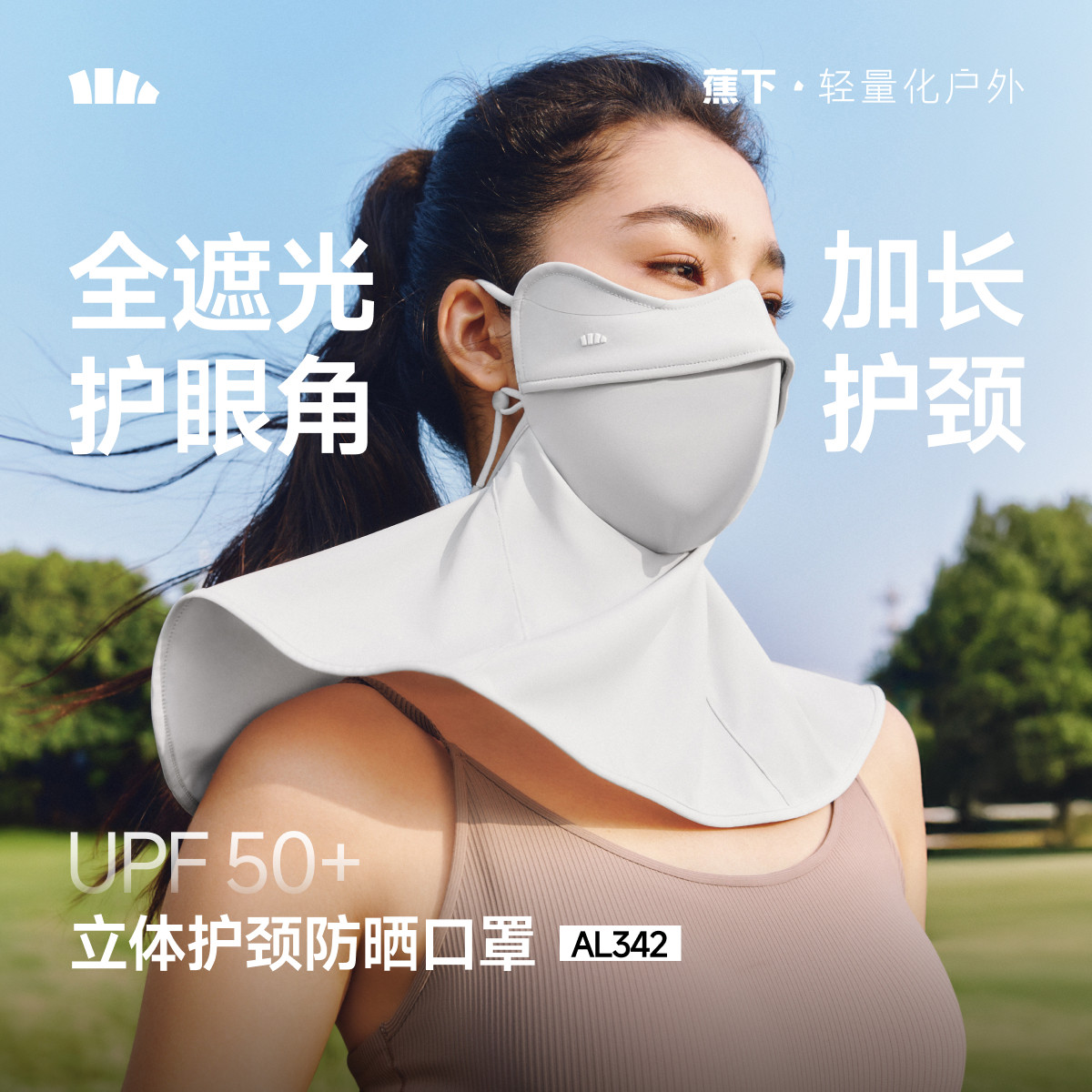 蕉下立体护颈防晒口罩遮脖子3d防紫外线冰丝开车遮阳骑行护脸面罩
