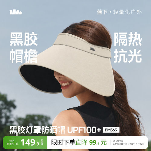 蕉下灯罩帽黑胶防晒全脸遮阳大檐