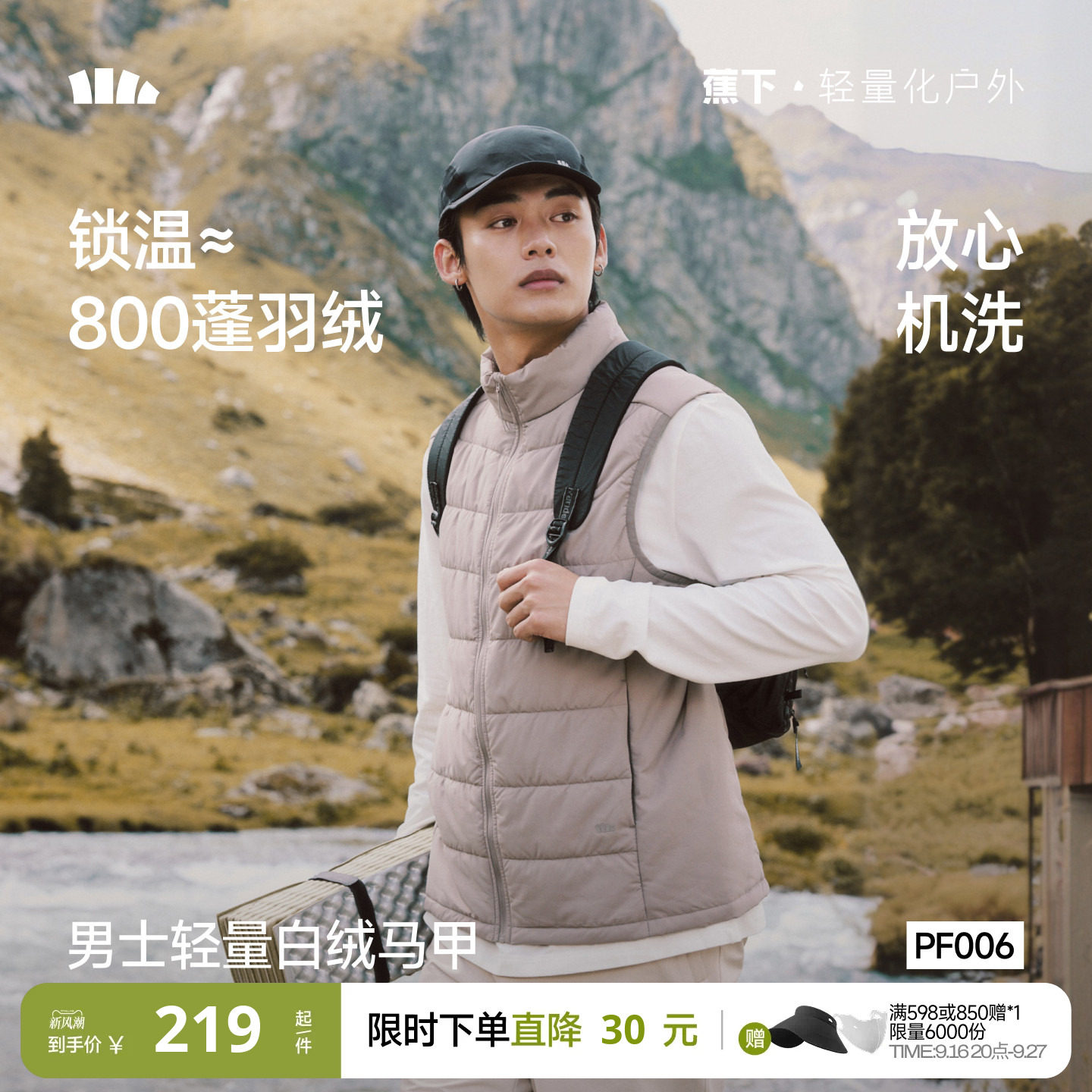 蕉下男士轻量白绒马甲（中暖）图片