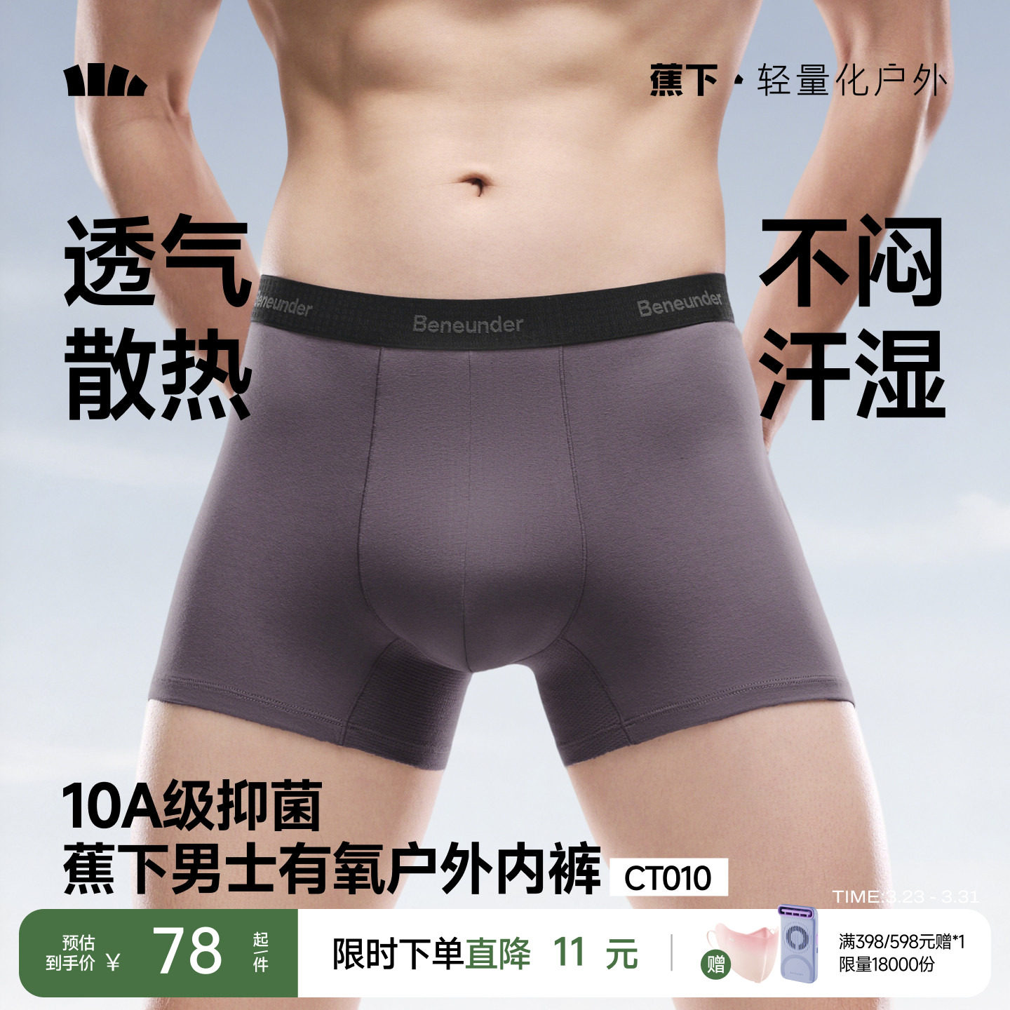 蕉下男士棉质内裤10A抑菌透气莫代尔里裆男生不夹臀四角平角短裤