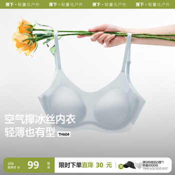 蕉下女士透气无痕文胸