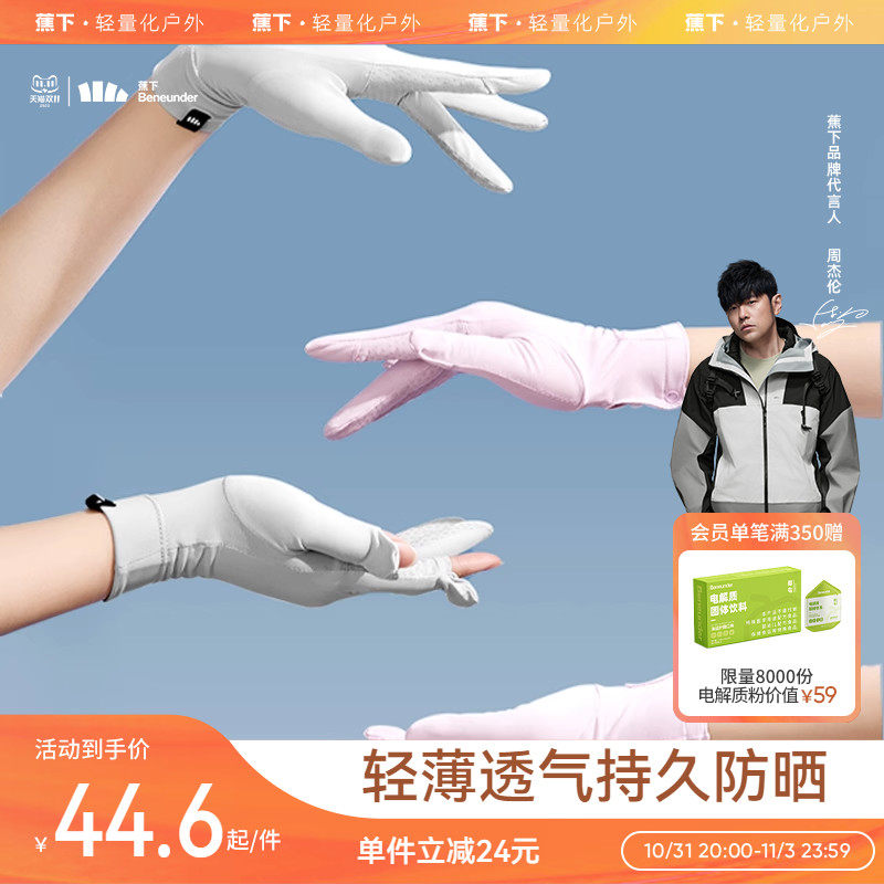 蕉下防晒手套开车女士长短户外防紫外线纤薄全指防滑透气骑行秋季高性价比高么？
