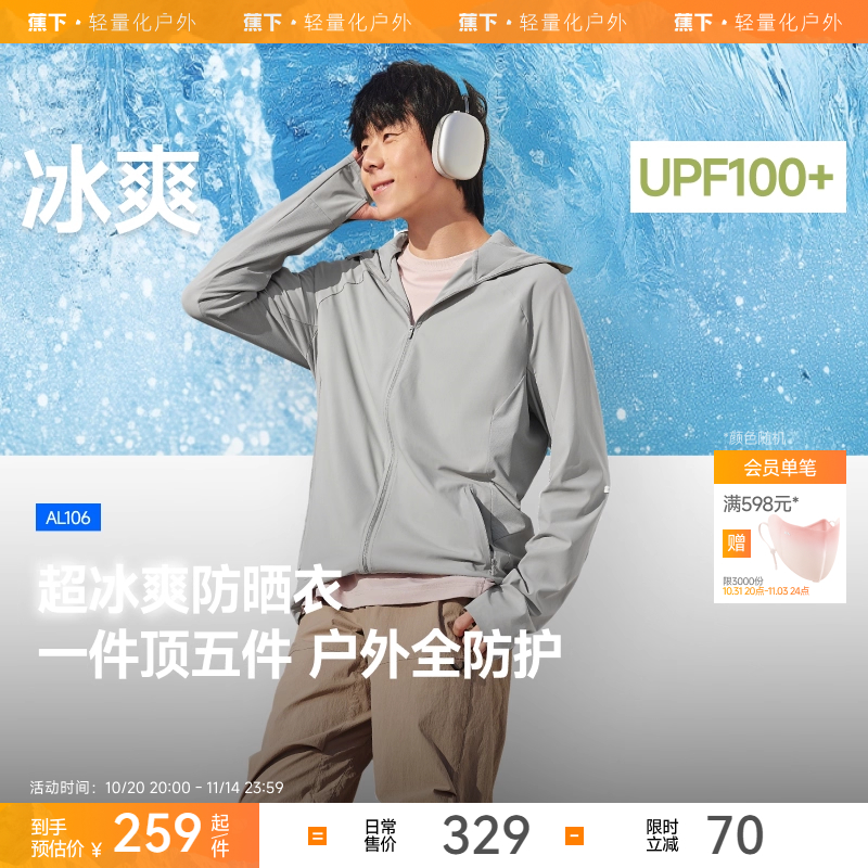 蕉下男士冰丝凉感防晒服高弹透气