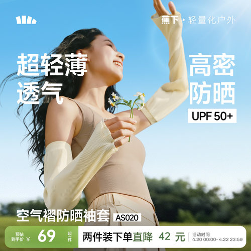 蕉下女士夏季防晒袖套