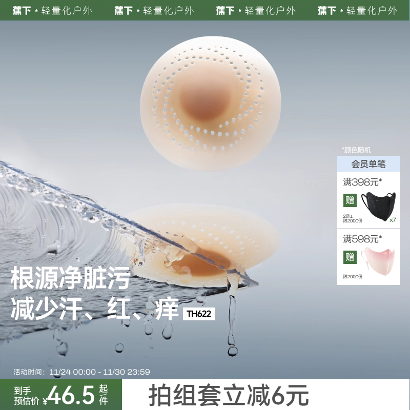 蕉下胸贴透气女婚纱可用夏季防凸点隐形乳头贴免穿内衣硅胶乳贴