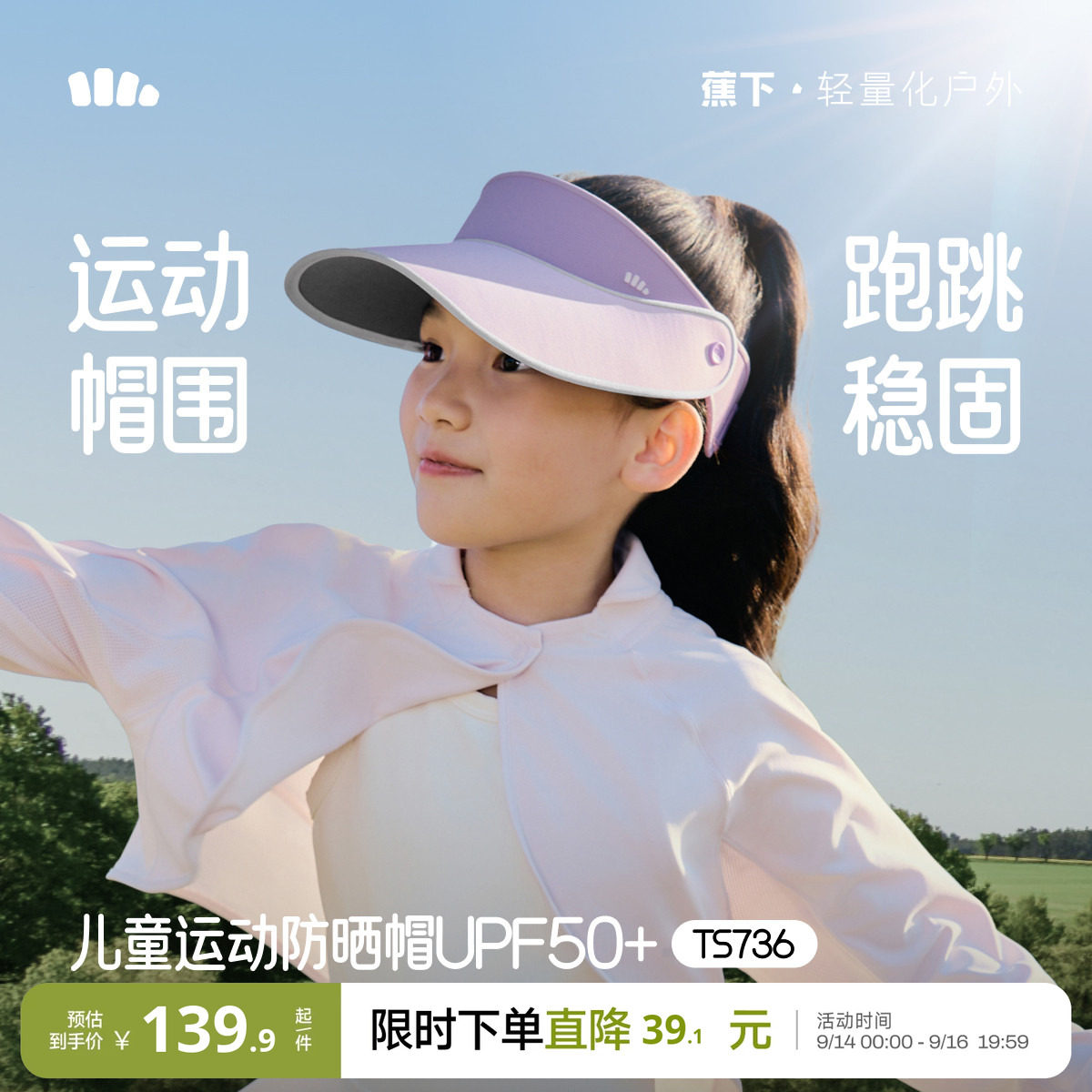 蕉下儿童空顶帽加宽帽檐黑胶防晒图片