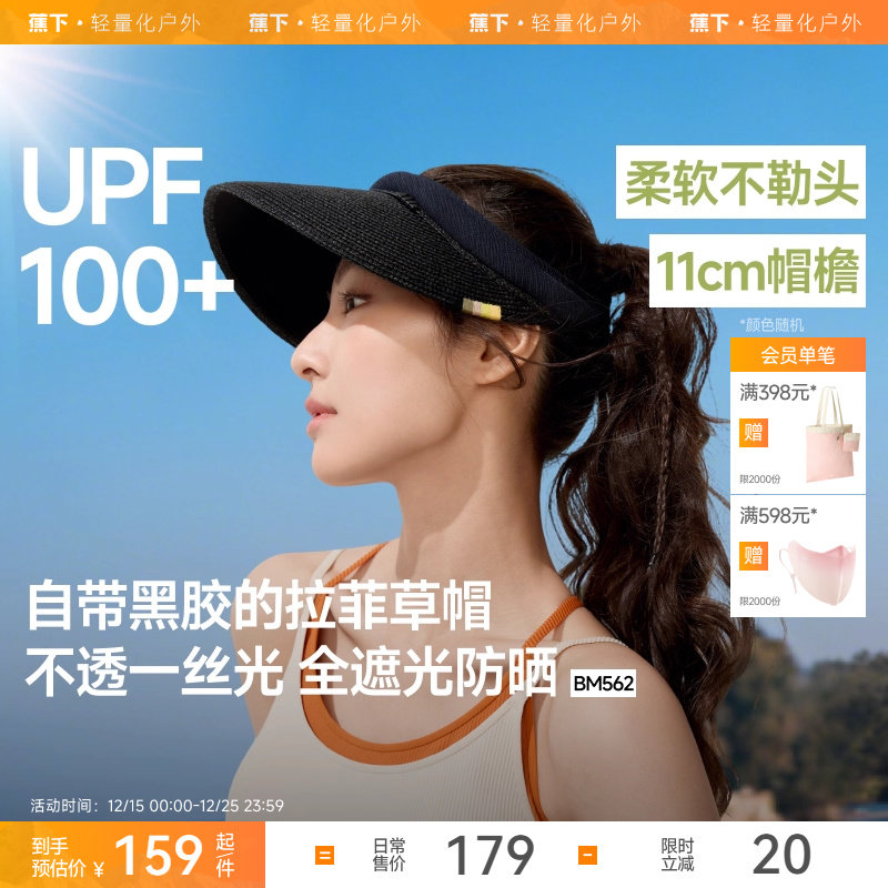 蕉下黑胶草帽太阳帽女夏防紫外线草编沙滩海边出游度假遮阳防晒帽