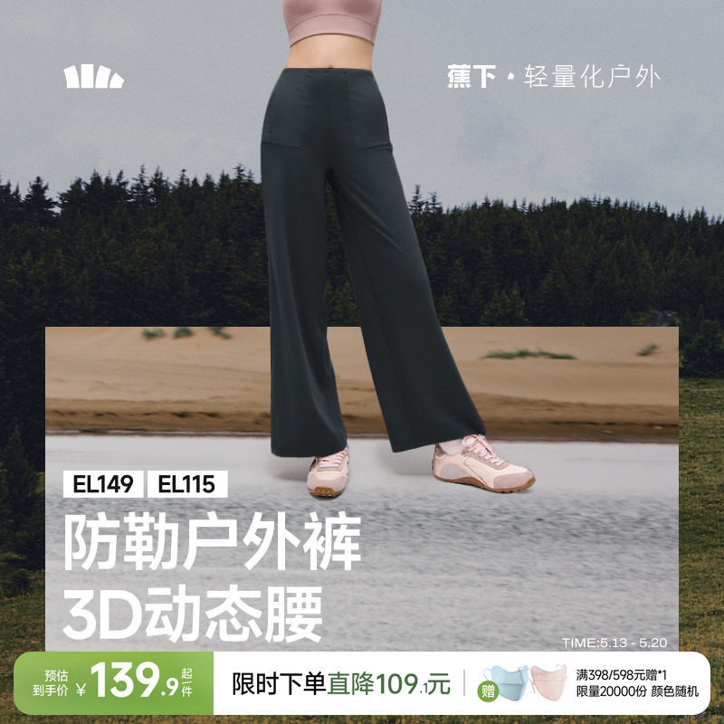蕉下健身裤女加绒高腰提臀垂坠感运动裤阔腿高弹裸感普拉提瑜伽裤
