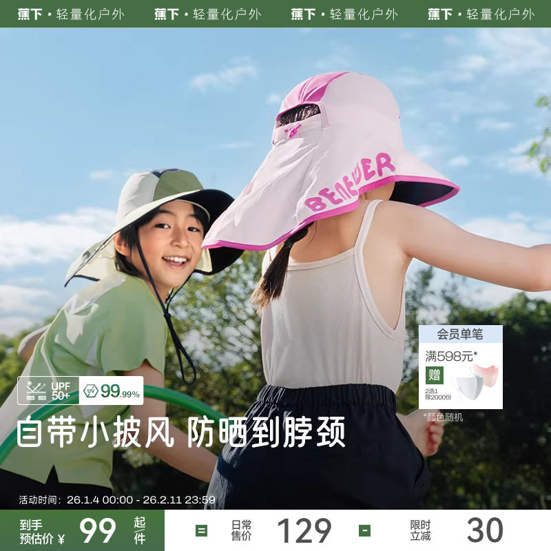 蕉下儿童多功能防晒帽披肩帽黑胶全防护男女童夏季大帽檐遮阳帽子