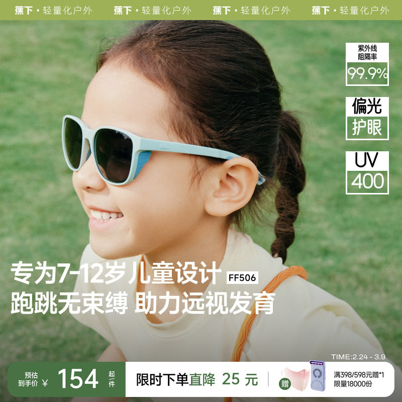 蕉下儿童运动墨镜男女童户外防紫外线便携可折叠防晒眼镜太阳镜