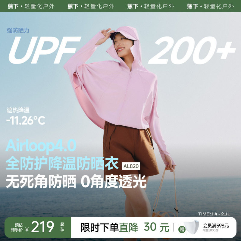 蕉下全防护披肩款斗篷防晒衣AL820女春夏防紫外线凉感冰丝防晒服,女装/女士精品,时尚防晒服,淘宝优惠券,粉丝福利购,淘宝优惠卷