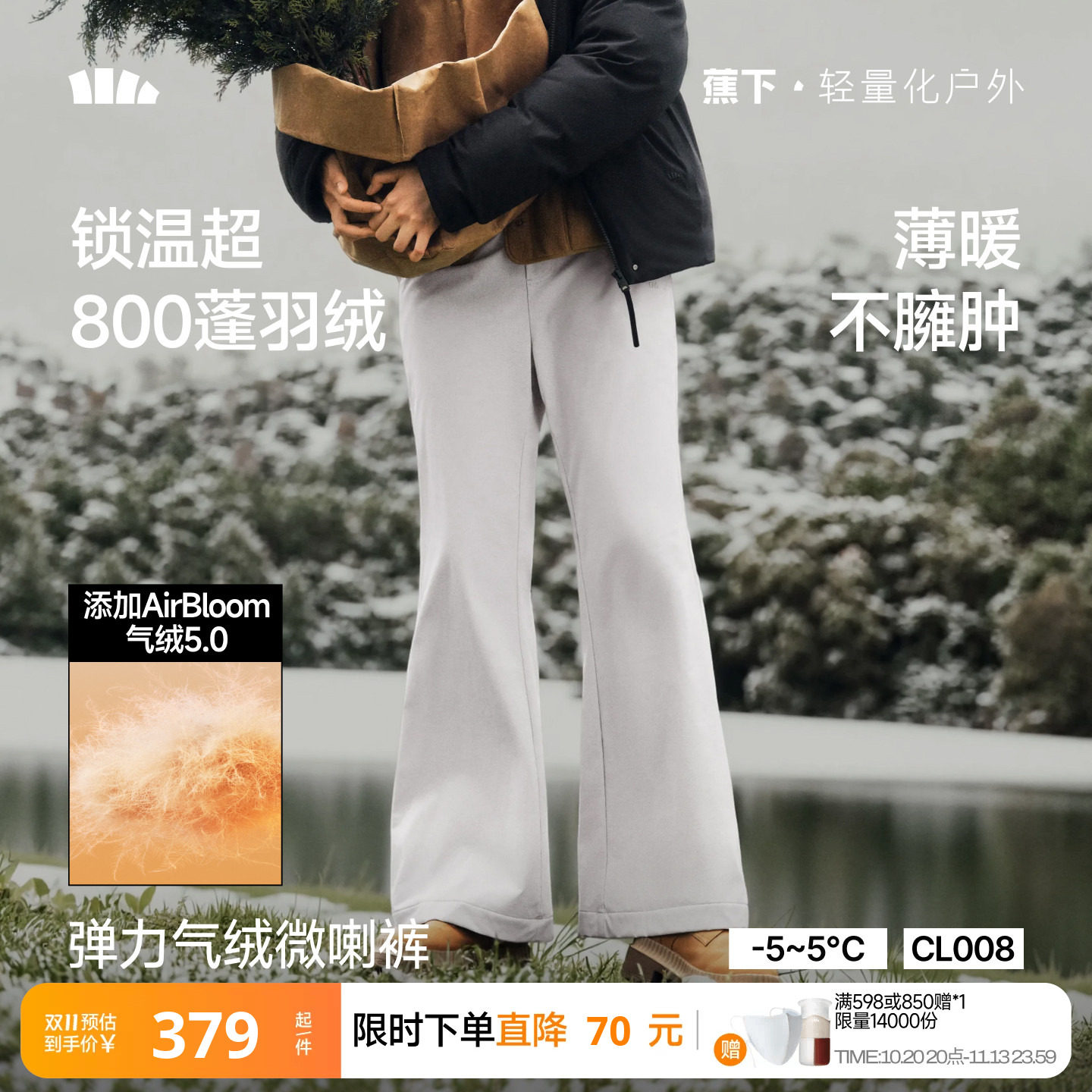 蕉下弹力气绒微喇裤女款显瘦长裤保暖似羽绒加厚保暖东北外穿棉裤