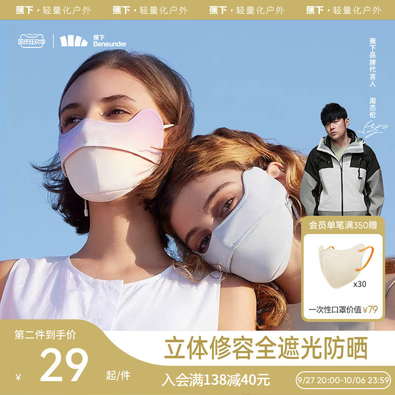 蕉下防晒口罩EM320修容护眼角开车面罩防紫外线立体夏女透气户外属于什么档次？
