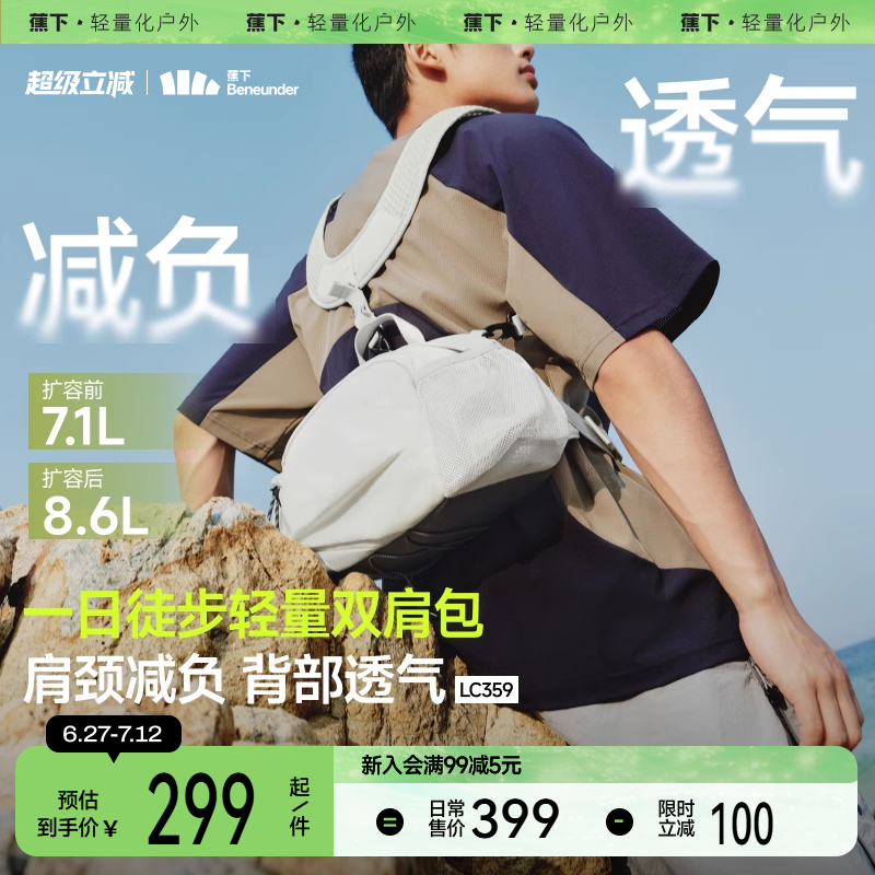 蕉下双肩背包男户外徒步包旅游运动登山包爬山背包骑行包胸包腰包