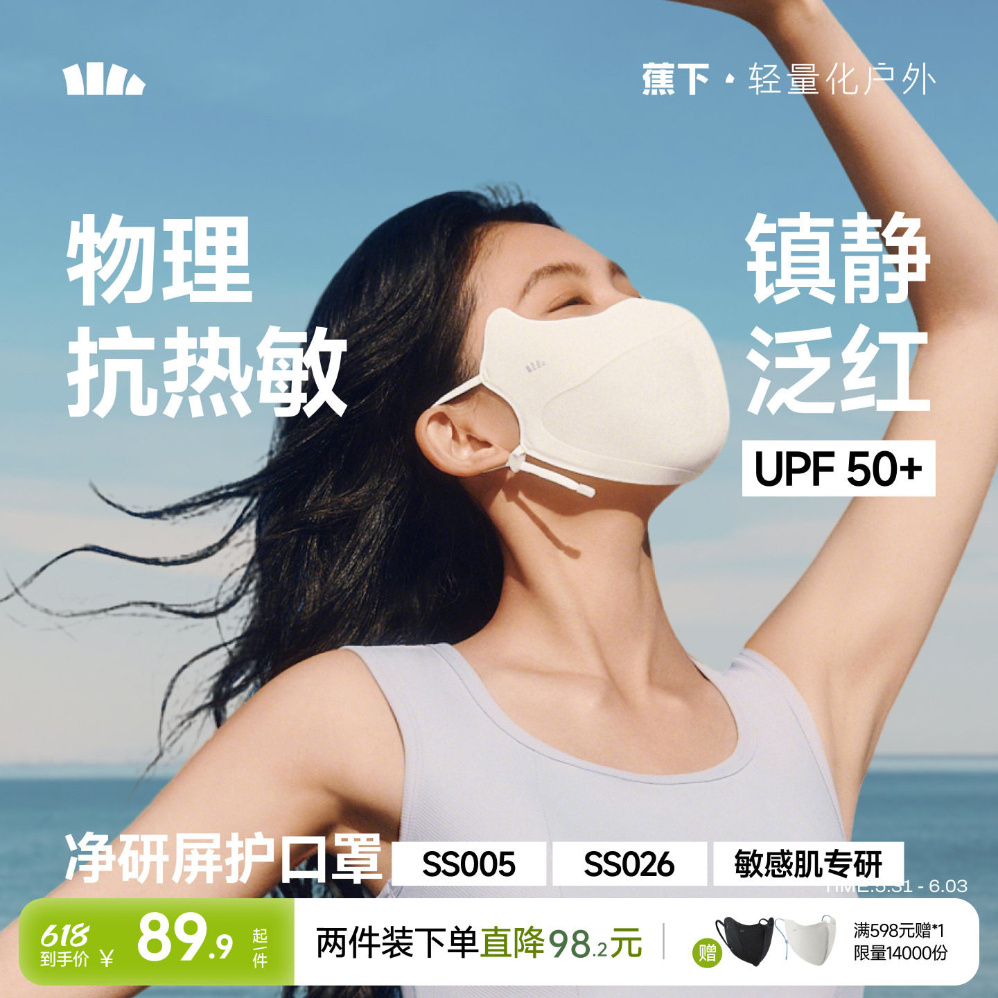 蕉下净研屏护口罩防晒防紫外线夏医美凉感舒缓镇静敏感肌修护面罩