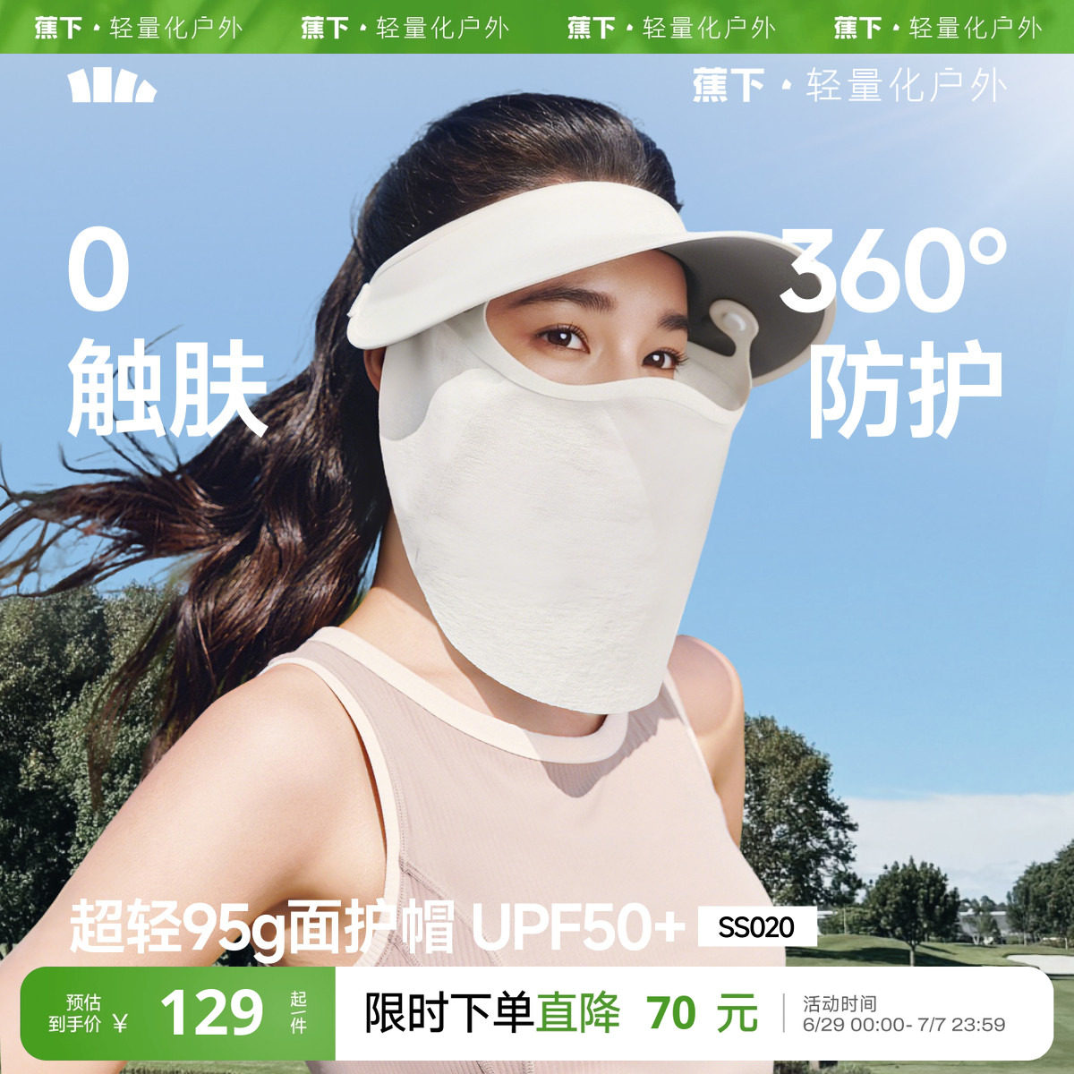 蕉下轻薄面护帽女2026新款磁吸网纱面罩透气全防护帽空顶帽遮阳帽
