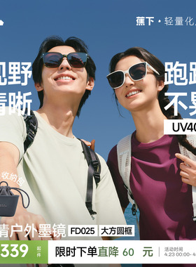 蕉下户外可折叠墨镜男女同款