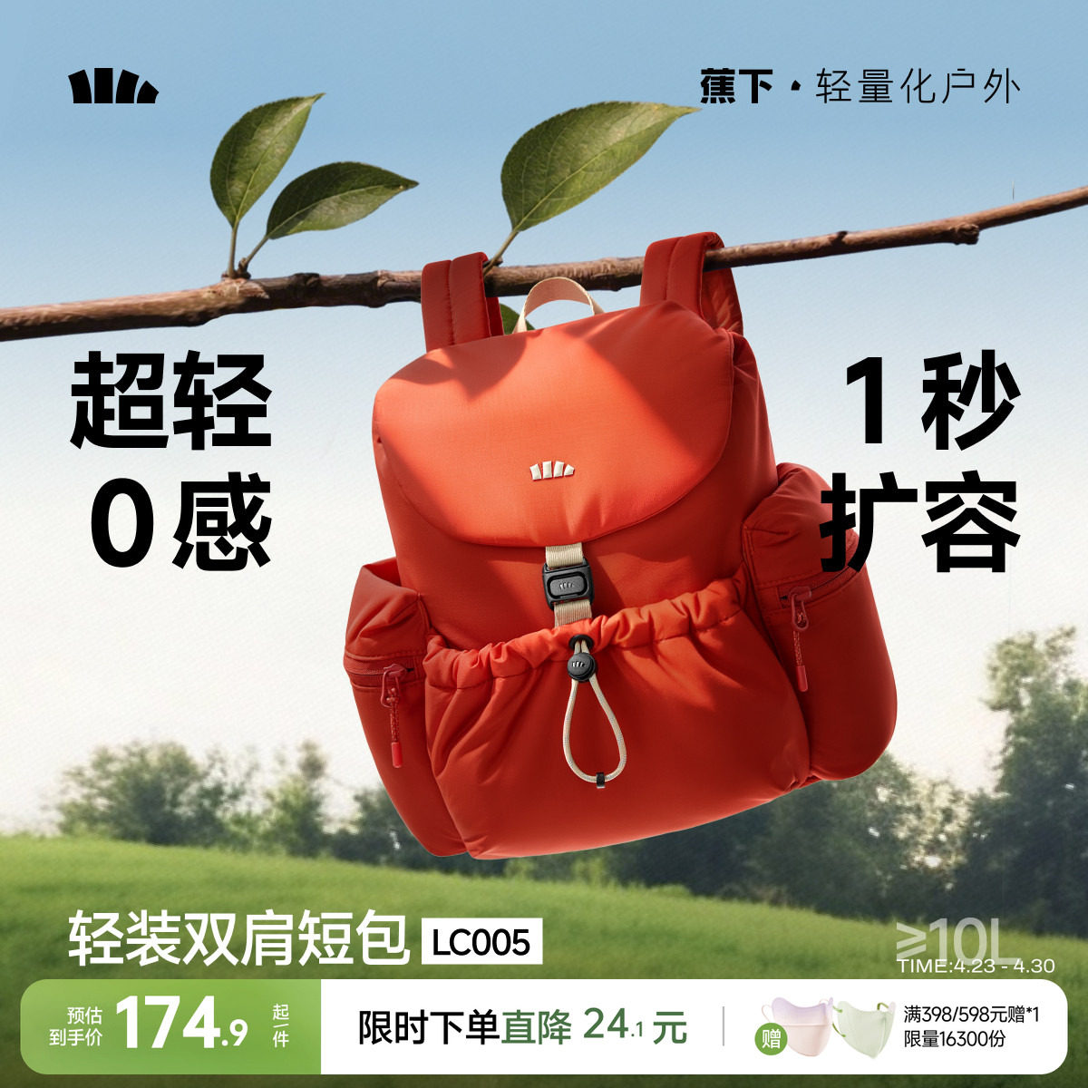 蕉下双肩短包泡芙软包新款户外徒步登山包背包旅游轻便大容量书包