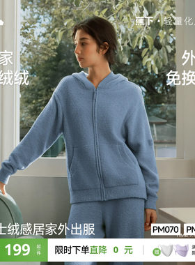 蕉下女士绒感保暖连帽睡衣套装