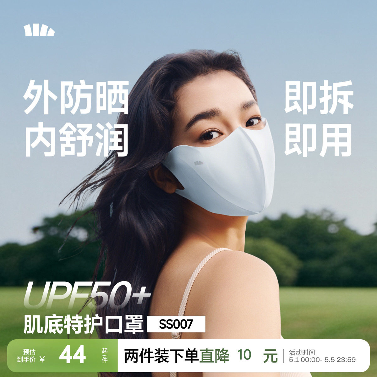 Beneunder肌底特护口罩敏肌保湿防晒3d立体医美遮阳防紫外