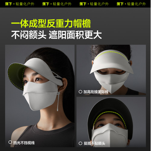 蕉下防暴晒脸基尼面罩冰丝全遮光