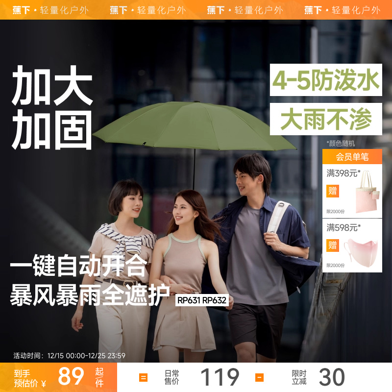 蕉下自动反向雨伞加大防风伞