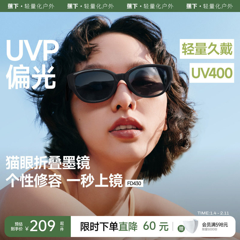 蕉下椭圆猫眼墨镜女款复古高级感防紫外线折叠个性小框太阳眼镜