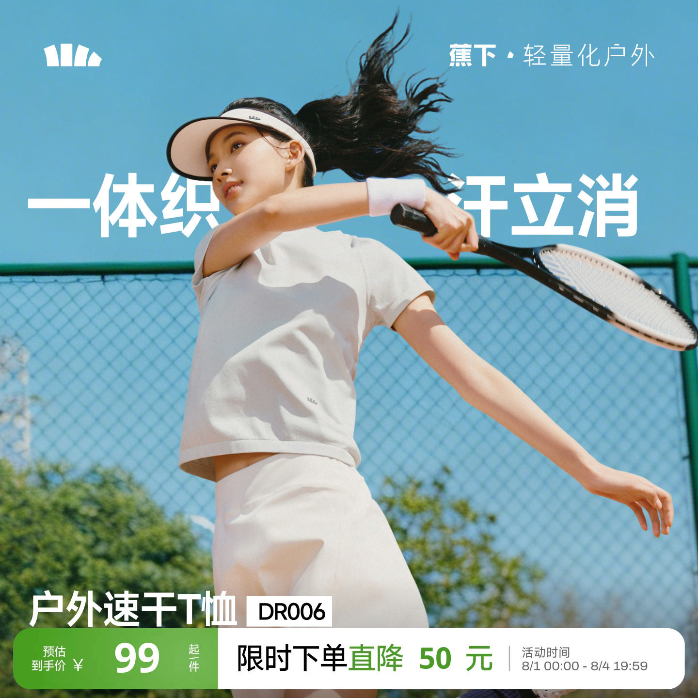 蕉下女士裸感T恤春夏白色薄款运动户外高弹凉感一体织速干短袖 - 实物图