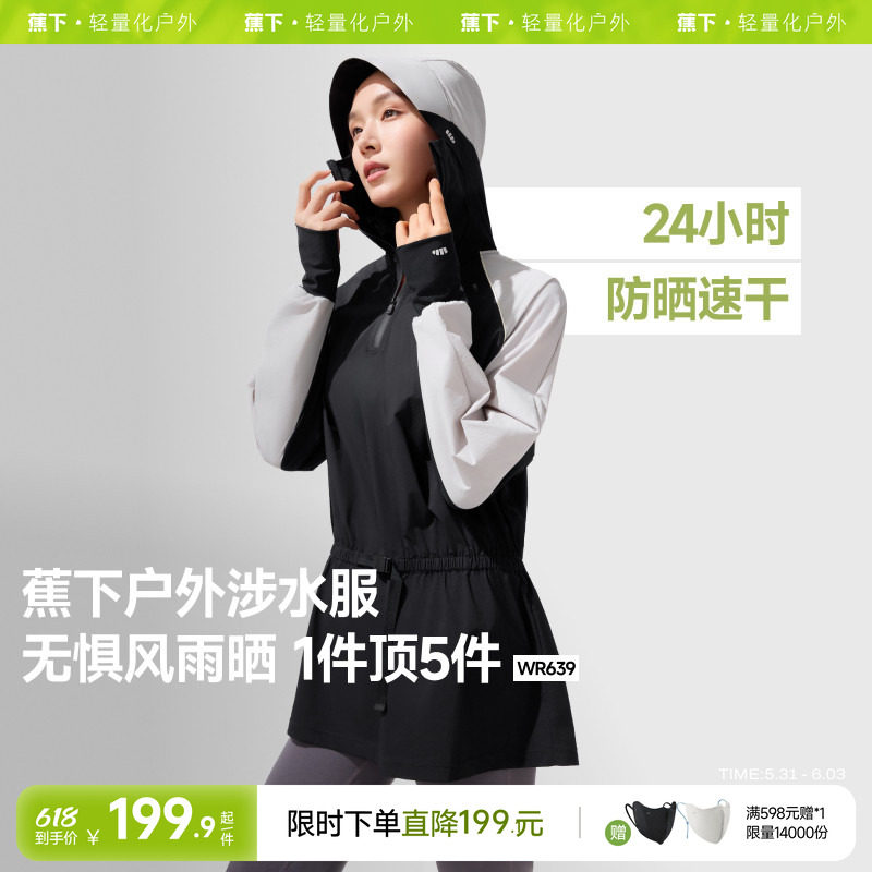 蕉下防晒速干衣女士中长款裙装防紫外线涉水服轻薄透气运动罩衫