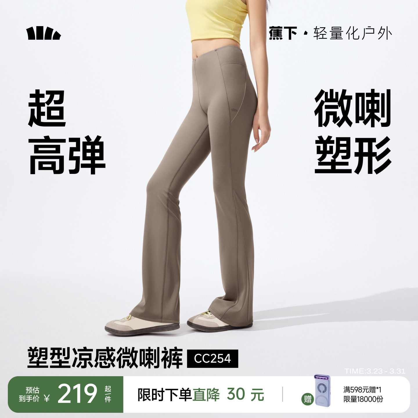 蕉下休闲微喇裤女高腰小个子春夏瑜伽裤外穿高腰显瘦提臀鲨鱼裤